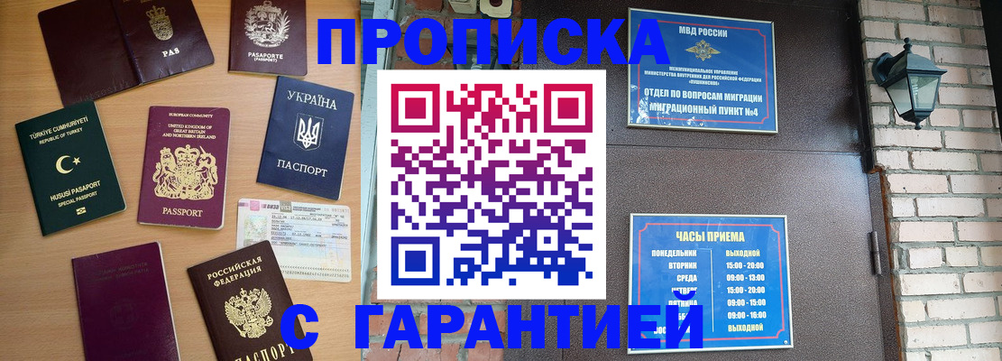 временная регистрация в Кувандыке