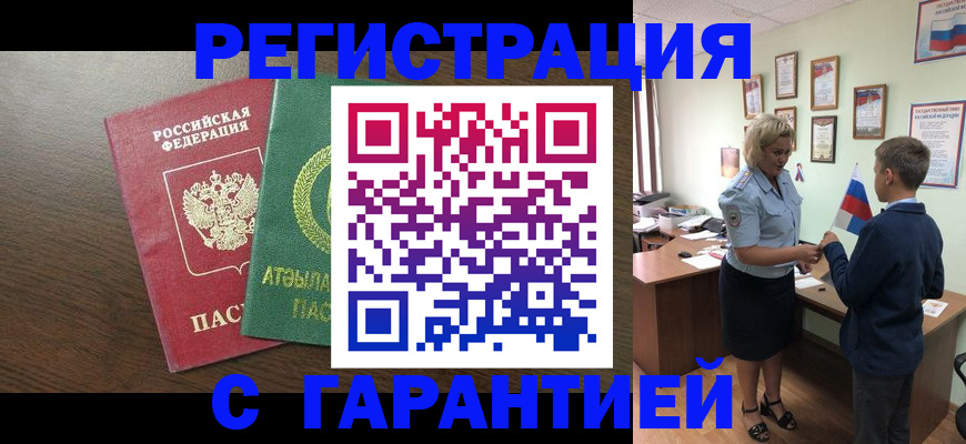 временная регистрация для школы в Кувандыке