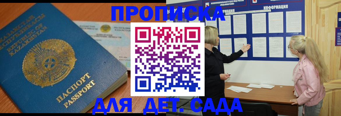 прописка штамп в Кувандыке